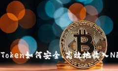 imToken如何安全、高效地收