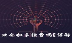 imToken打包失败会扣手续费