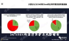 imToken的法律保护与风险解