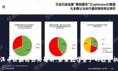 普洱币区块链张路解析：未来数字资产的投资机