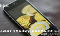 区块链通信隐私是一个涉及区块链技术和通信隐