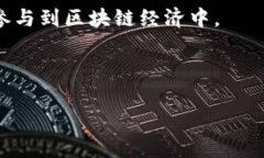 区块链中的“IOC”通常指的是“Initial Coin Offeri