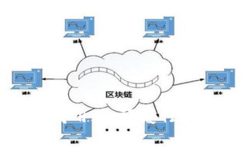 区块链联盟最新商用版：颠覆行业的未来投资机遇