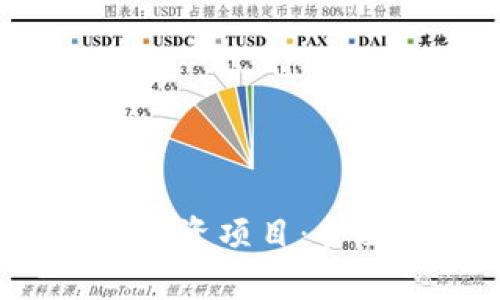 2023年加密货币投资项目：全面分析与市场展望