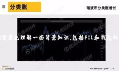 在讨论tokenimFILP是否是FIL钱包之前，我们需要先理