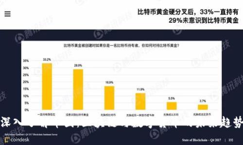 深入了解币圈：区块链与数字货币的未来趋势