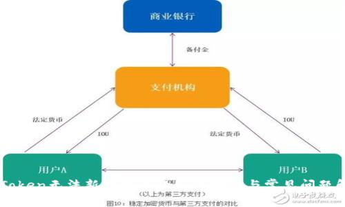 imToken无法新建钱包的解决方法与常见问题解析