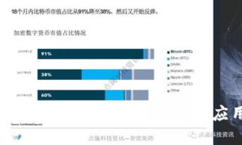 区块链查询地址记录的概念与应用详解