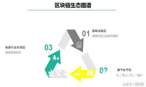 专业区块链币交易系统开发公司——助您打造高效安全的交易平台