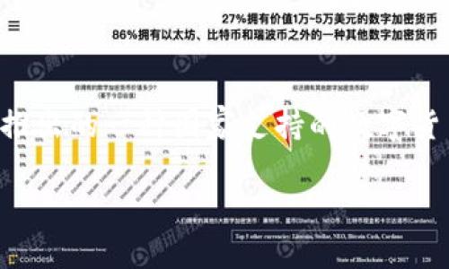 伊朗的加密货币被称为“伊朗码”(Cryptocurrency IRR)。它是由伊朗中央银行推出的一种国家支持的数字货币，旨在促进数字经济发展并增强国家的金融安全。以下是相关内容的详细介绍。

### 伊朗加密货币的全面探索：了解伊朗码及其影响