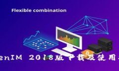 TokenIM 2018版下载及使用指