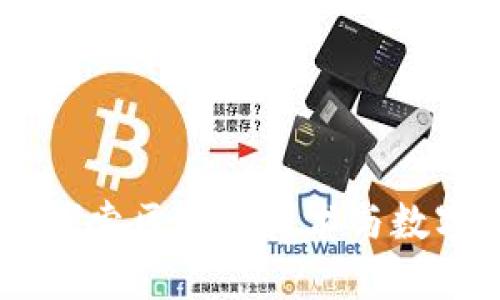 币白通APP：探索区块链技术与数字资产的未来