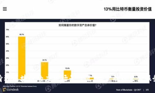 身边区块链的应用场景盘点：从金融到生活服务