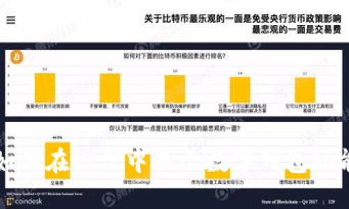 如何在微信中显示数字钱包功能