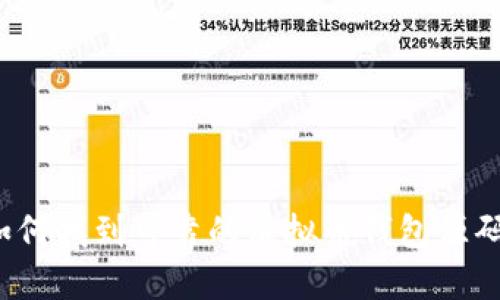 如何找到可靠的虚拟币钱包源码？