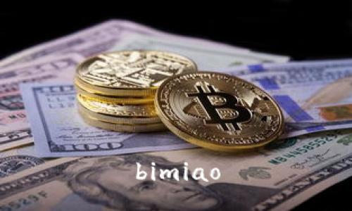 bimiao