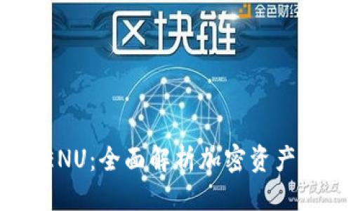 思考的 
imToken ENU：全面解析加密资产管理的未来