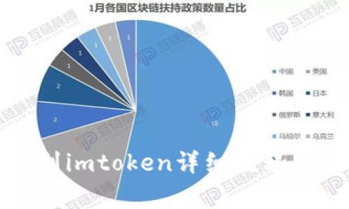 火币提币到imtoken详细教程与注意事项