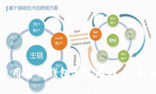 如何使用身份钱包导入比特币：全面指南
