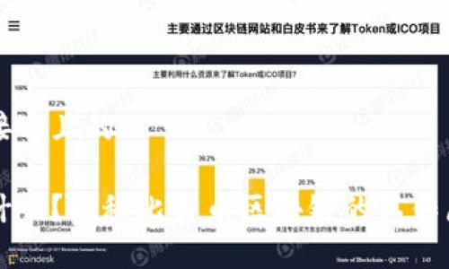 思考一个接近且的

比特币是什么？揭秘比特币区块链的工作原理与应用