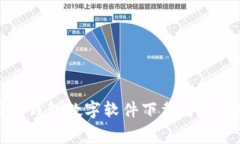 安全实用的钱包数字软件