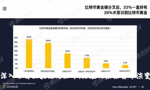 深入了解区块链与派币：潜在的未来货币演变