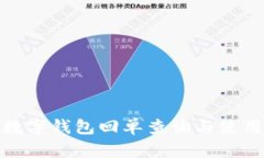 建行数字钱包回单查询与