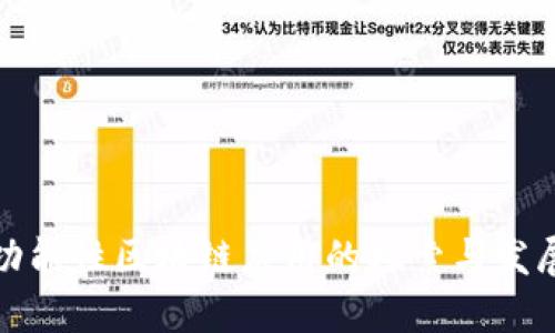 功能性区块链应用的探索与发展