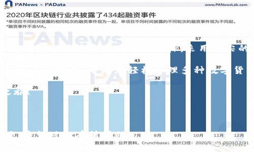 当然可以！以下是一个简短的加密钱包推介文案：

---

选择安全、便捷的加密钱包，保护您的数字资产

在数字货币日益普及的今天，选择一个安全可靠的加密钱包尤为重要。我们的加密钱包以用户安全为首要目标，采用顶尖的加密技术，确保您的资产不受威胁。

无论您是新手还是经验丰富的投资者，我们的加密钱包都具备直观的用户界面和强大的功能，帮助您轻松管理多种数字货币。实时交易、动态资产监控、便捷的备份和恢复功能，让您无忧掌控每一笔交易。

立即下载我们的加密钱包，享受安全、便捷的数字资产管理体验，开启您的投资之旅！

--- 

这个文案旨在清晰传达加密钱包的安全性和便利性，并鼓励用户立即下载和使用。希望对你有所帮助！