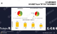 imToken钱包无法使用的解决