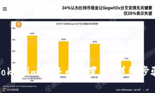 如何在Tokenim中将币种置顶：详细步骤与技巧