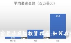 2023年加密货币顶级投资指