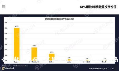 全面解析央行数字货币钱包下载及使用指南