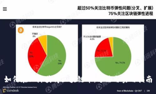 如何在上海获得区块链币：方法与实用指南