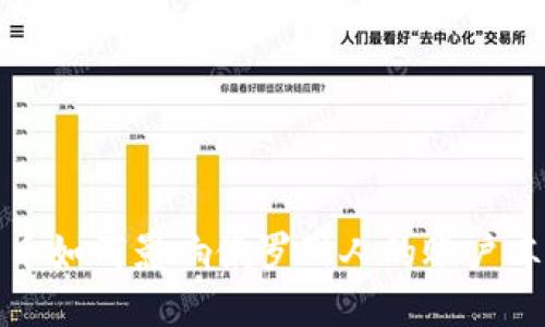 加密货币如何影响俄罗斯人的账户冻结问题