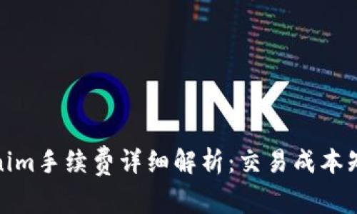 Tokenim手续费详细解析：交易成本知多少