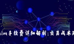 Tokenim手续费详细解析：交