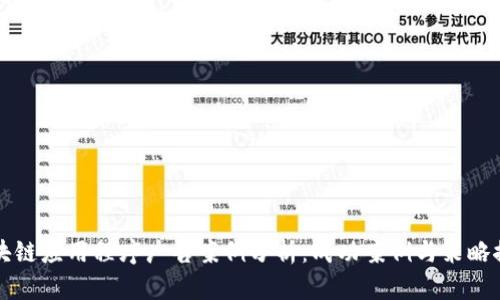 区块链应用程序广告案例分析：成功案例与策略探讨