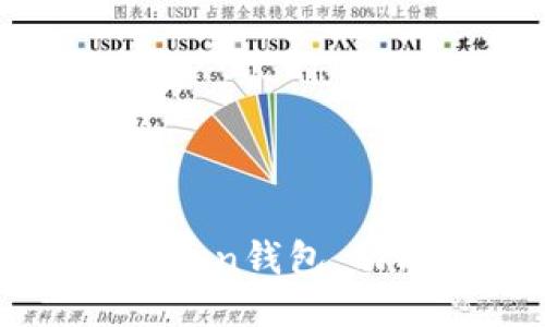 最新版本imToken钱包：功能与使用指南