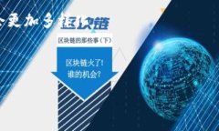 biao ti最新区块链认筹指南