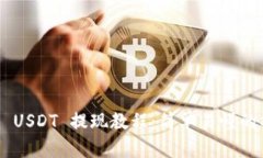 Tokenim USDT 提现教程：简单