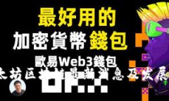 2023年太坊区块链最新消息