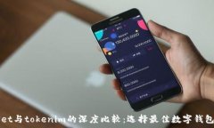   tpWallet与tokenim的深度比较