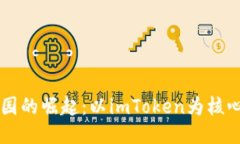 区块链产业园的崛起：以imToken为核心的生态探索