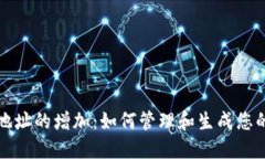 比特币钱包地址的增加：