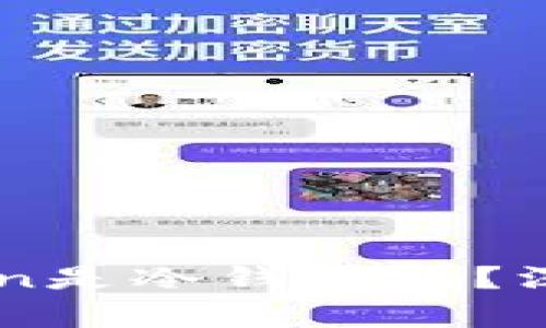 ### imToken是冷钱包吗？深入解析与对比