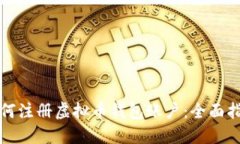 如何注册虚拟币钱包账户