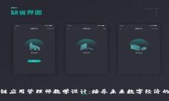 区块链应用管理师教学设