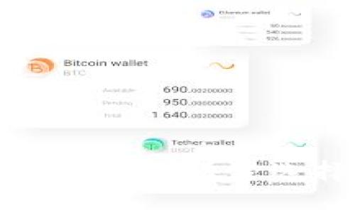 比特币客户端钱包的编程语言选择及提现流程解析