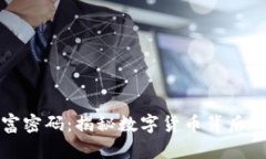 区块链财富密码：揭秘数